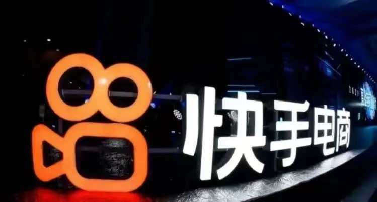 快手電商，卡在了最關鍵的地方