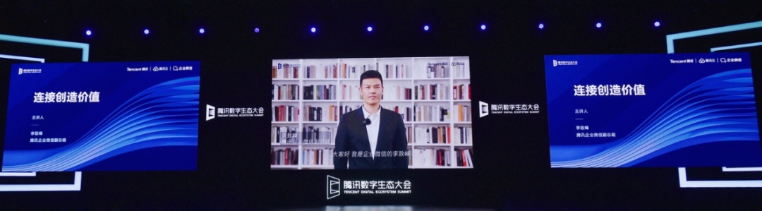 騰訊企業微信副總裁李致峰：企業微信專注“連接”，助力打造敏捷型組織