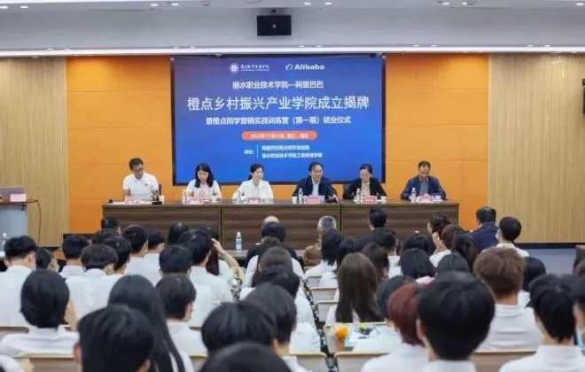 阿里巴巴與麗職院共建“橙點鄉村振興產業學院”
