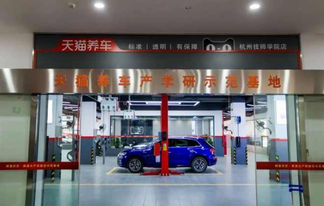 天貓養(yǎng)車聯(lián)合杭州技師學(xué)院成立首個生產(chǎn)性實(shí)訓(xùn)基地
