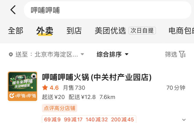 北京暫停堂食期間 呷哺外賣總體銷售額增長(zhǎng)近50%