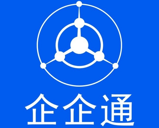 數字化采購SaaS平臺“企企通”完成Pre-D輪融資