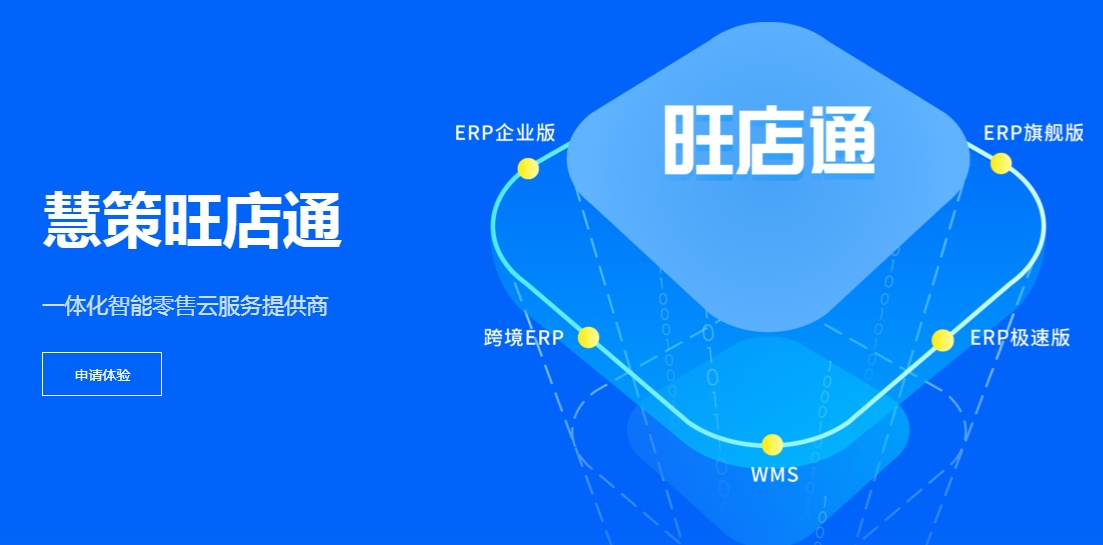 慧策旺店通推出2022雙12保障計(jì)劃
