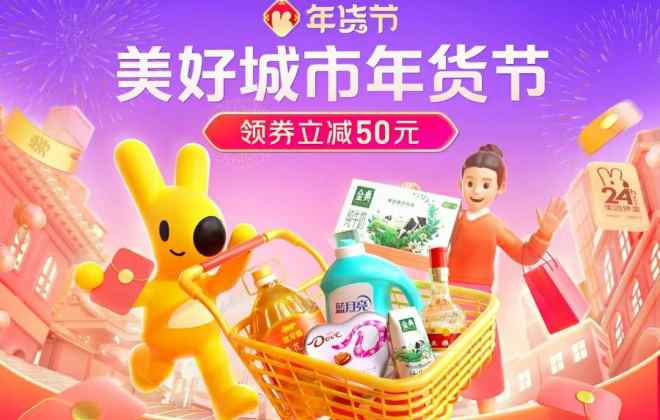 美團外賣提前開啟2023年貨節 最快30分鐘送到家