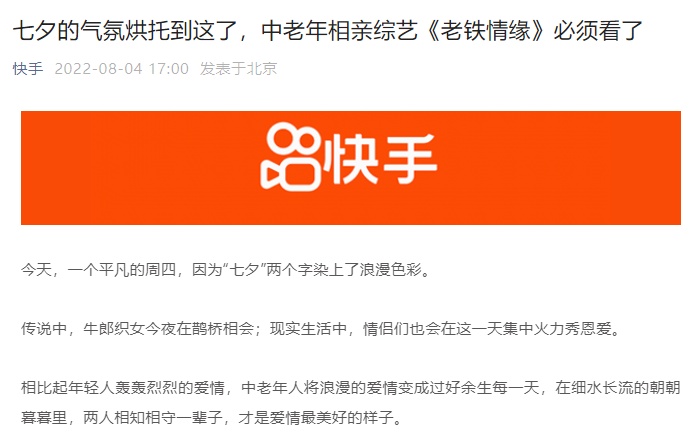 快手的相親直播間，藏著本地生活新商機