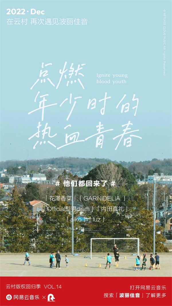 日本頭部音樂廠牌波麗佳音內容版權回歸網易云音樂，內容版圖再獲填充
