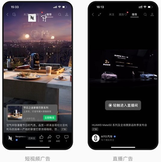 視頻號上線原生廣告競價推廣能力功能
