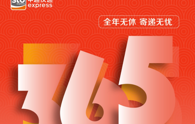 申通快遞啟動2023年“春節不打烊”項目