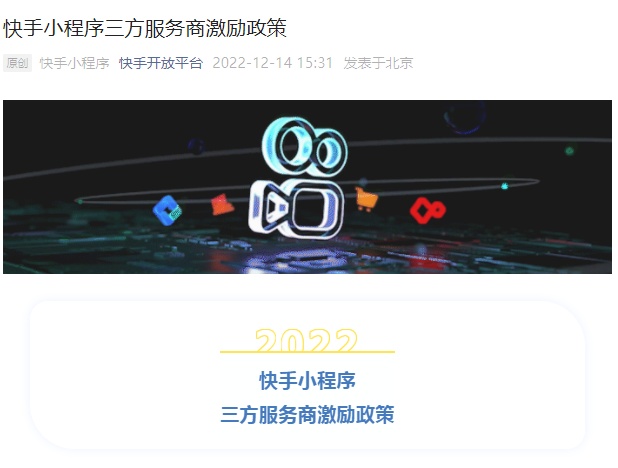 快手小程序三方服務商激勵政策發布
