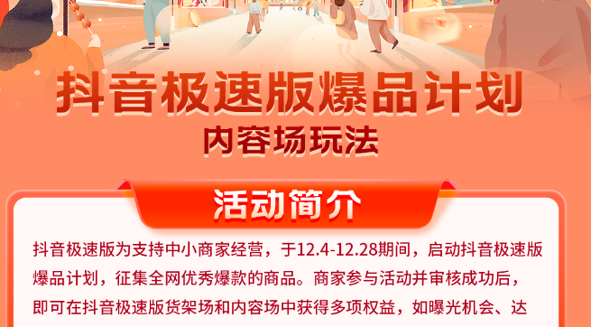 抖音極速版推出“產(chǎn)地放價(jià)go便宜”計(jì)劃 助力中小商家打造爆品