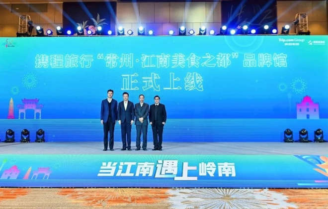 攜程舉辦“常州-澳門”雙城美食薈活動 上線常州美食品牌館