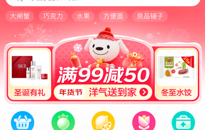 京東小時購2023年貨節(jié)今晚8點正式開啟
