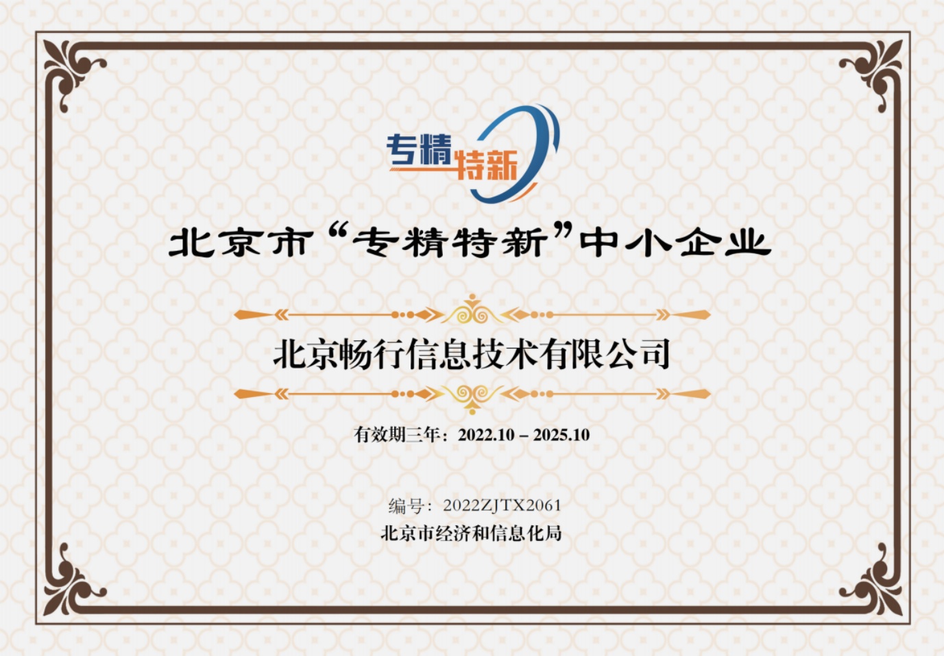 嘀嗒出行入選北京“專精特新”中小企業
