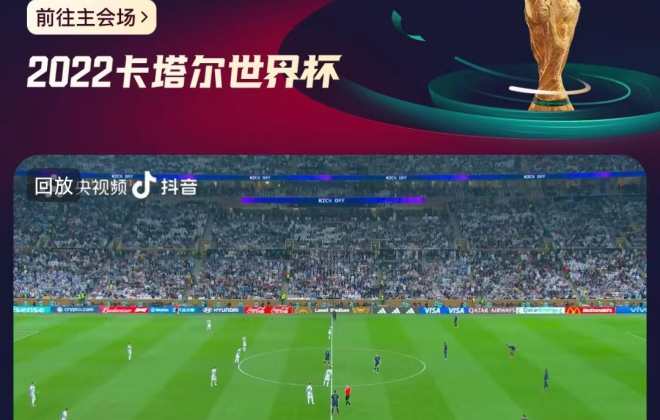 阿里云為全網30%的世界杯直播流量提供技術支持