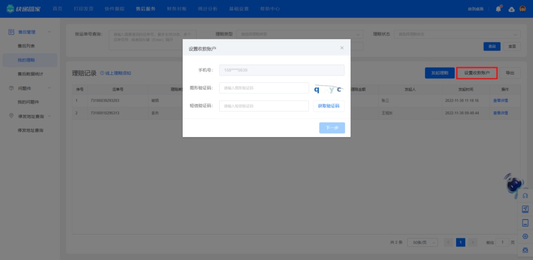 中通快遞管家推出線上化理賠服務功能