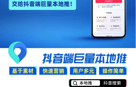 抖音端巨量本地推即將上線