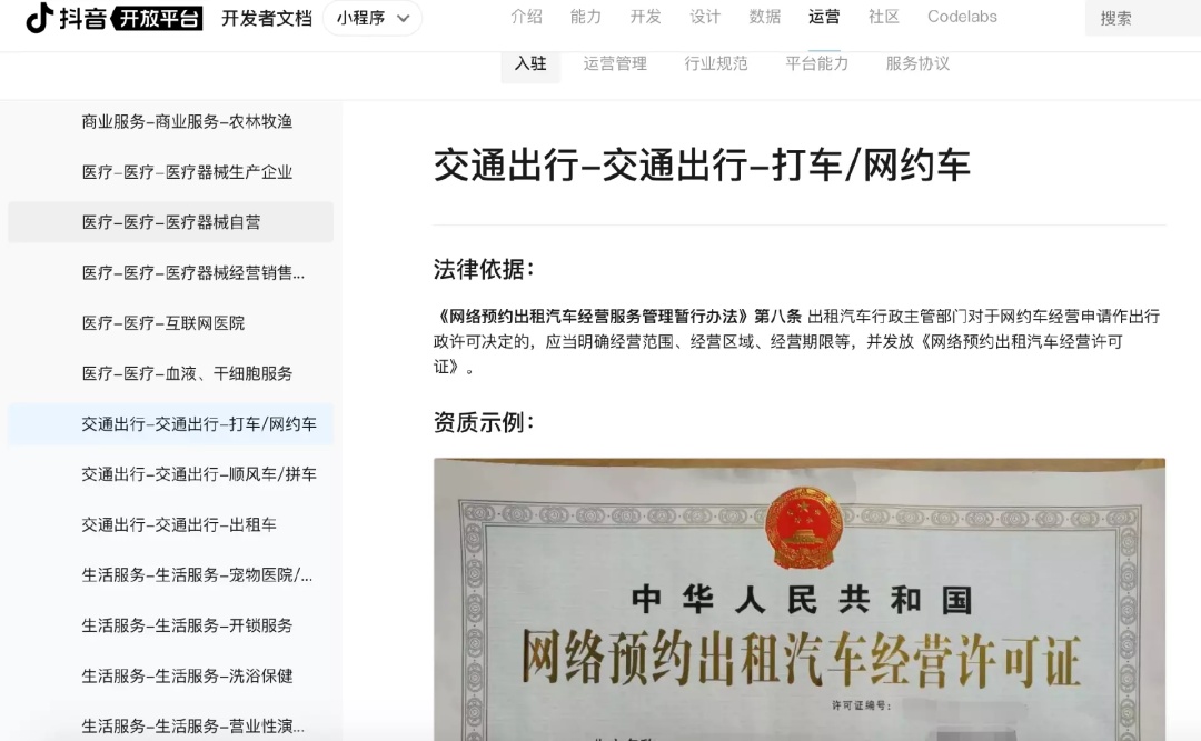抖音開放出行小程序入駐