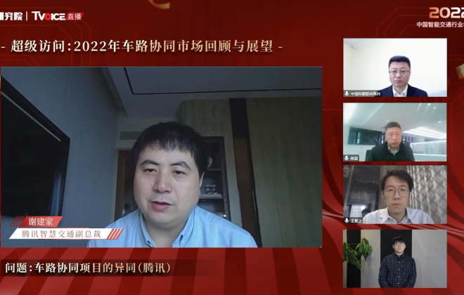 騰訊智慧交通副總裁謝建家：要實現全域智能網聯，規模化運營至關重要