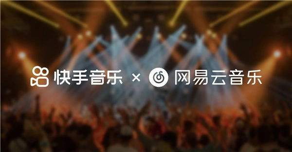 快手音樂與網易云音樂將在版權、歌曲推廣等領域合作