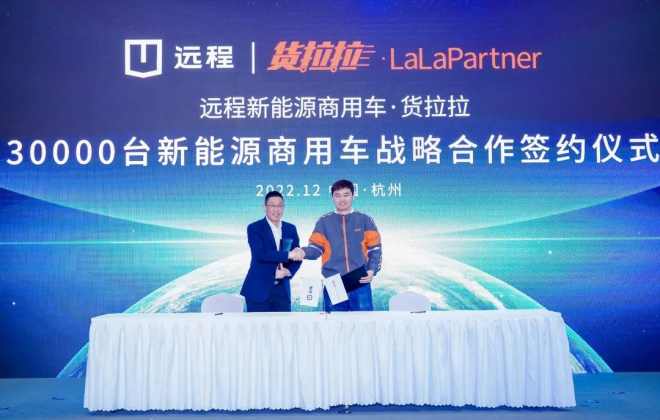 貨拉拉與遠程汽車達成3萬臺新能源商用車戰略合作