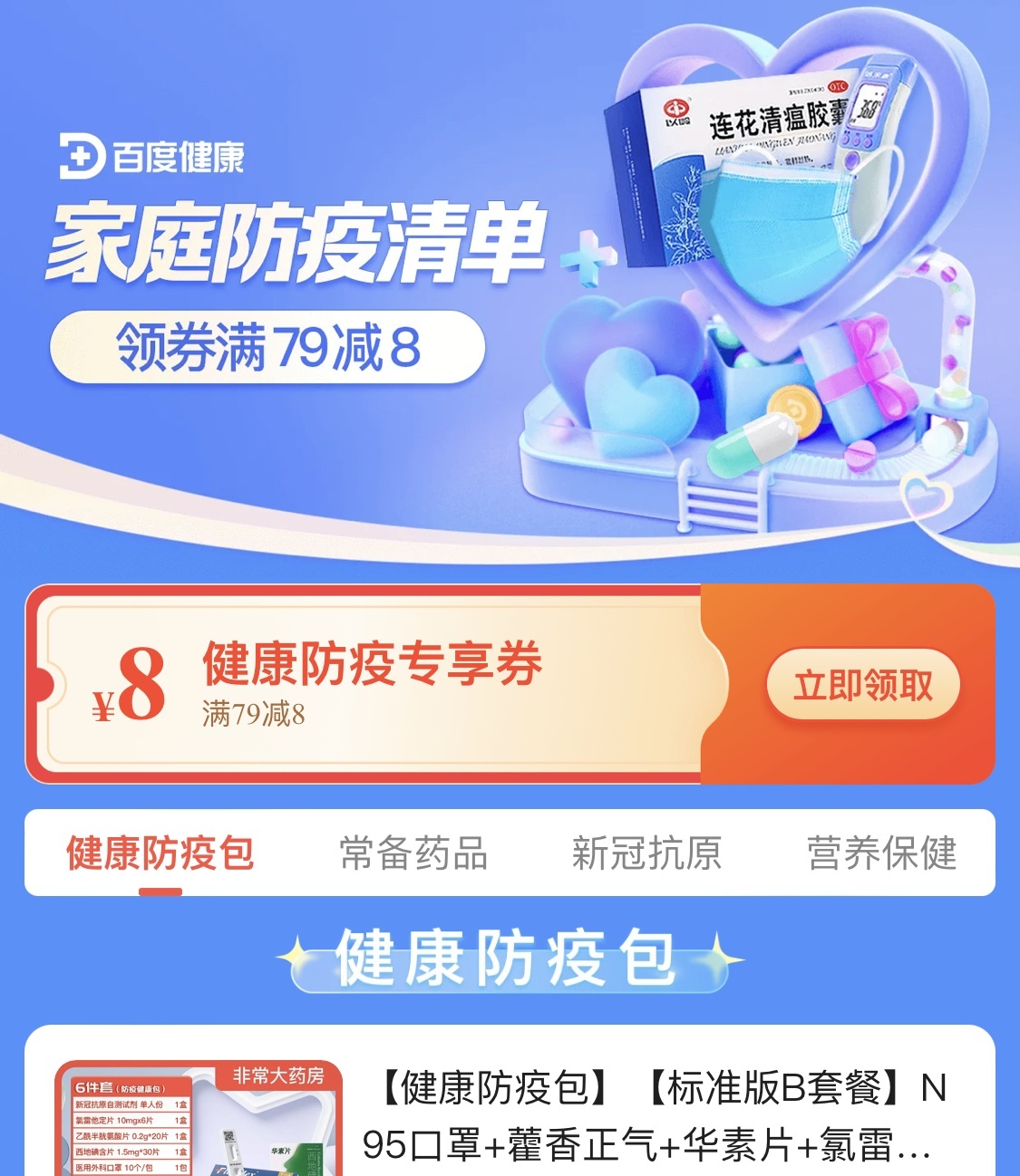 百度健康聯(lián)合金牌護士上線新冠醫(yī)護上門服務(wù)