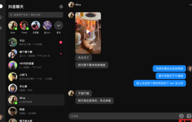 抖音上線桌面端聊天軟件“抖音聊天”