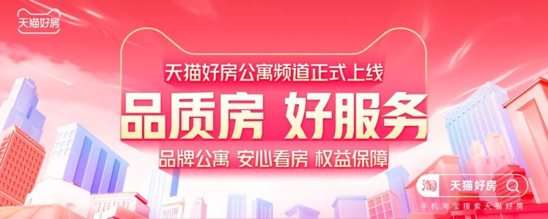 天貓好房租房養成季交易訂單超12萬單 GMV達9.35億元