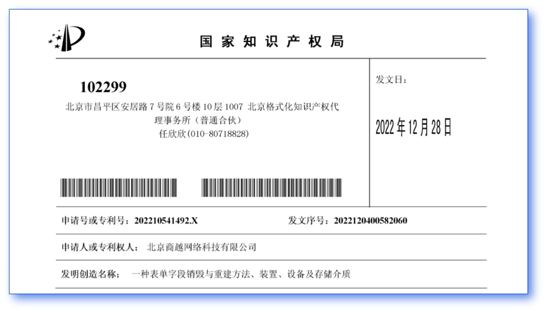 商越科技再獲一項國家發明專利授權