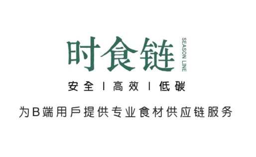 B2B食材服務商“時食鏈”完成千萬元天使輪融資