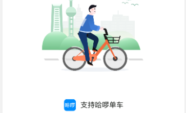 上海綠色出行一體化平臺“隨申行”啟動2.0版本試運營