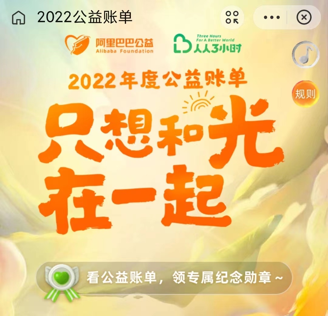 阿里公益上線年度公益賬單：近5億用戶、超過200萬商家支持公益寶貝