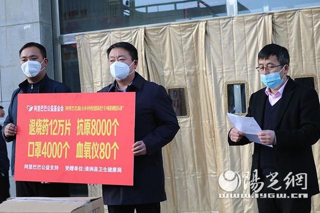 阿里公益基金會在陜西清澗開展“助力鄉村疫情防控”專項捐贈活動