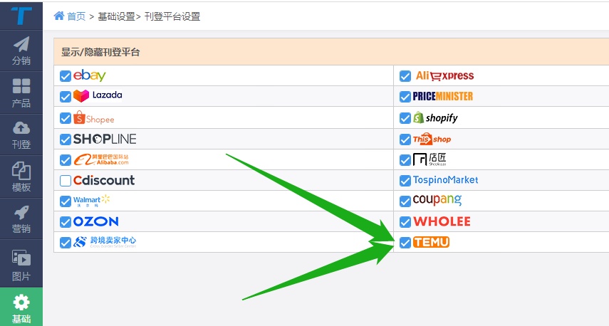 拼多多跨境Temu上線通途ERP系統(tǒng)