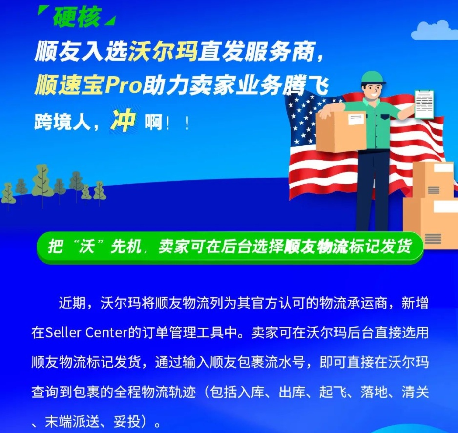 順友物流入選沃爾瑪直發服務商