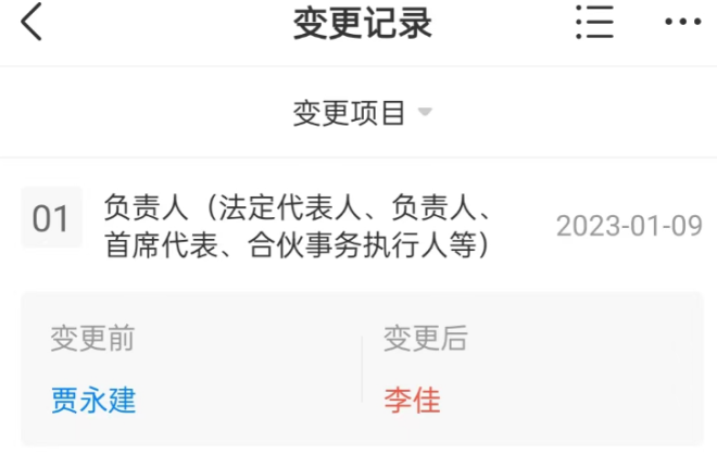 順豐速運有限公司法定代表人、執行董事由賈永建變為李佳