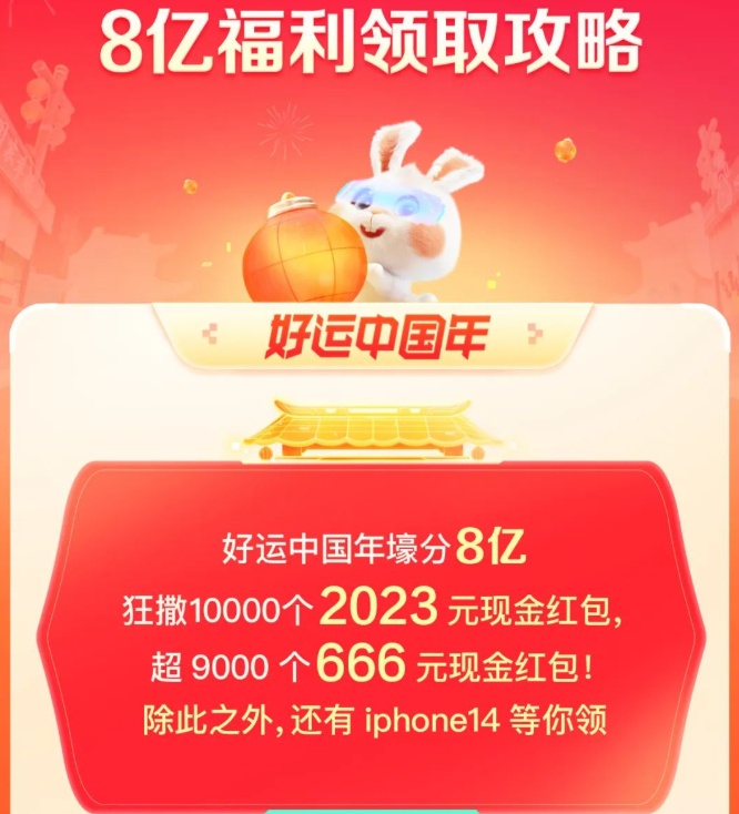 百度正式開啟2023“好運中國年”活動