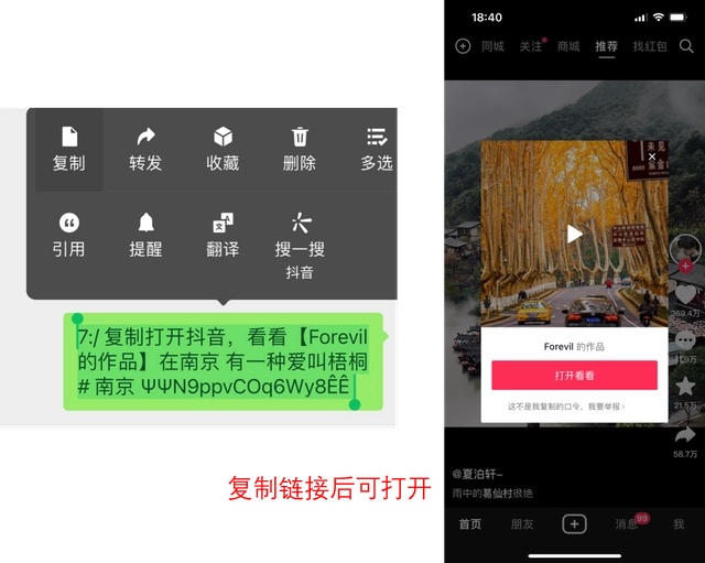 微信恢復(fù)正常跳轉(zhuǎn)抖音鏈接
