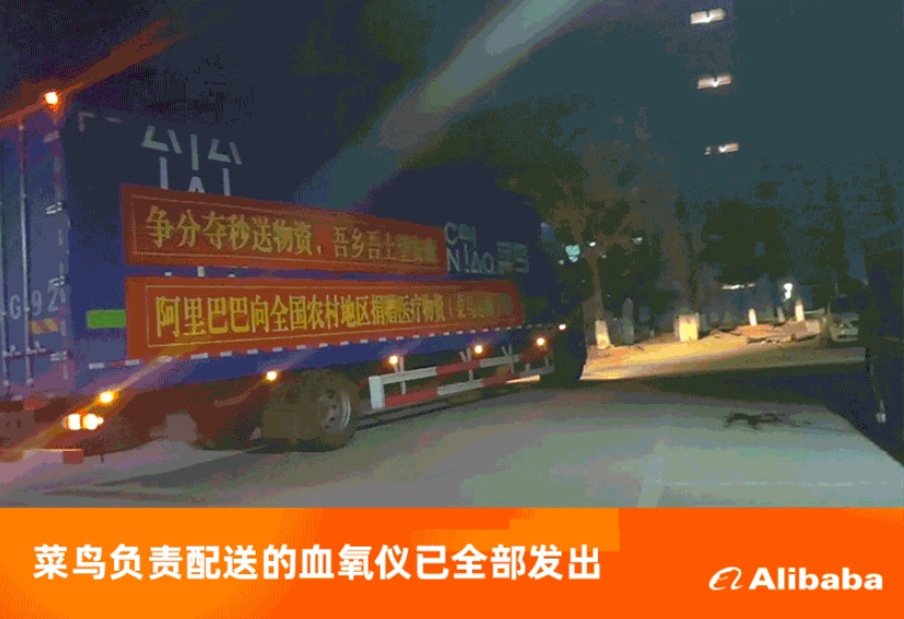 阿里巴巴捐贈農村的血氧儀已全部發出
