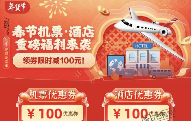 京東生活服務：年貨節期間機票銷售同比增長208%