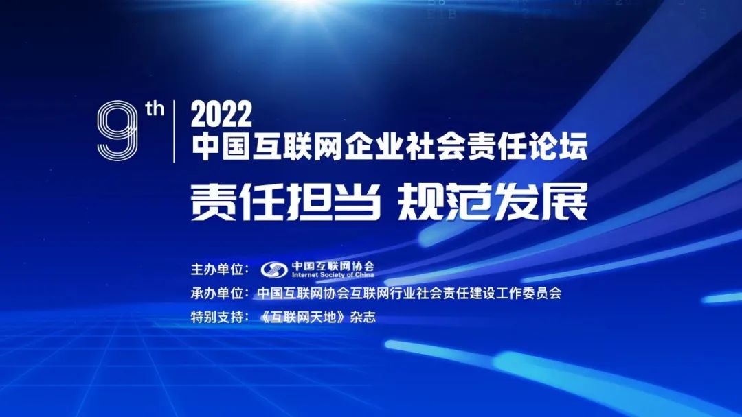 值得買科技亮相2022中國互聯網企業社會責任論壇