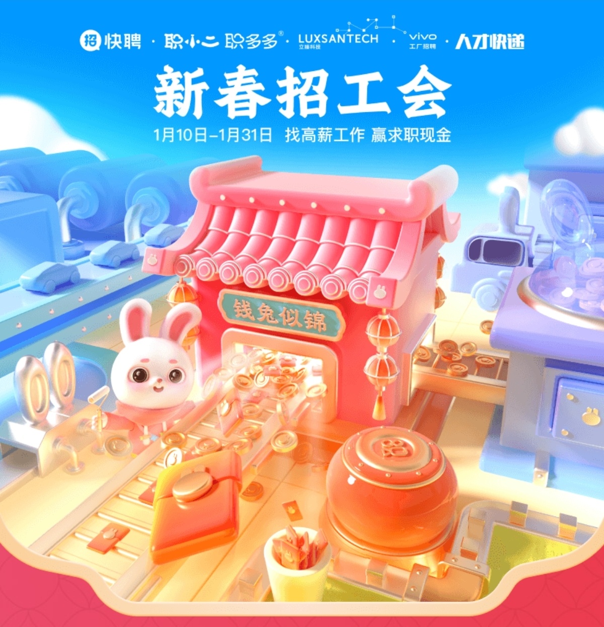 快手2023年新春招工會(huì)啟動(dòng) 投入超過(guò)40億流量