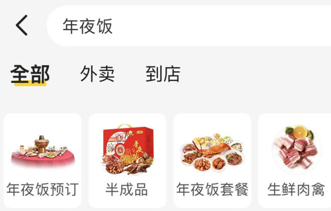 美團：“年夜飯”主題堂食套餐線上訂單量周環比增長118%