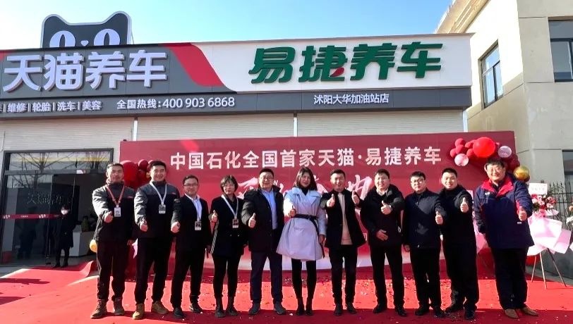 天貓養車聯合中國石化共建綜合汽服店 首店落地江蘇宿遷