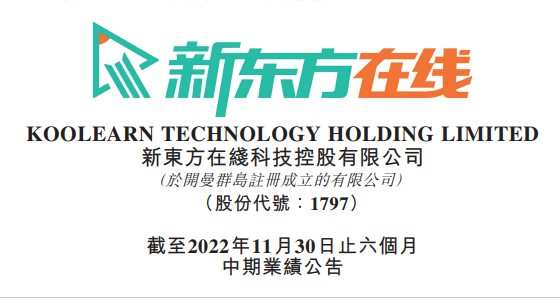 新東方在線2023財(cái)年中期直播電商GMV達(dá)48億