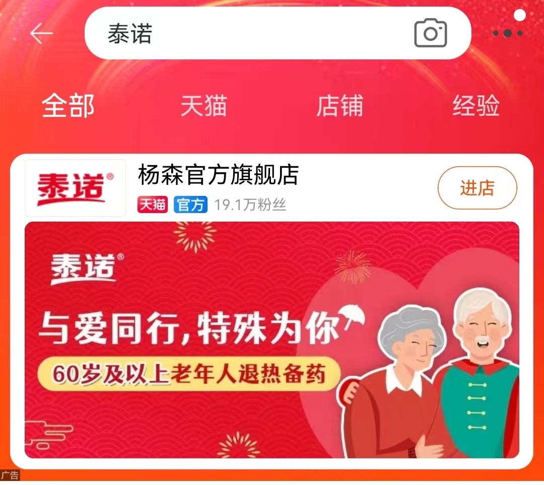 阿里健康聯(lián)合泰諾開啟老人專屬備藥通道