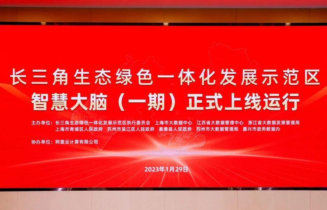 阿里云為首個跨省域智慧大腦提供技術支持