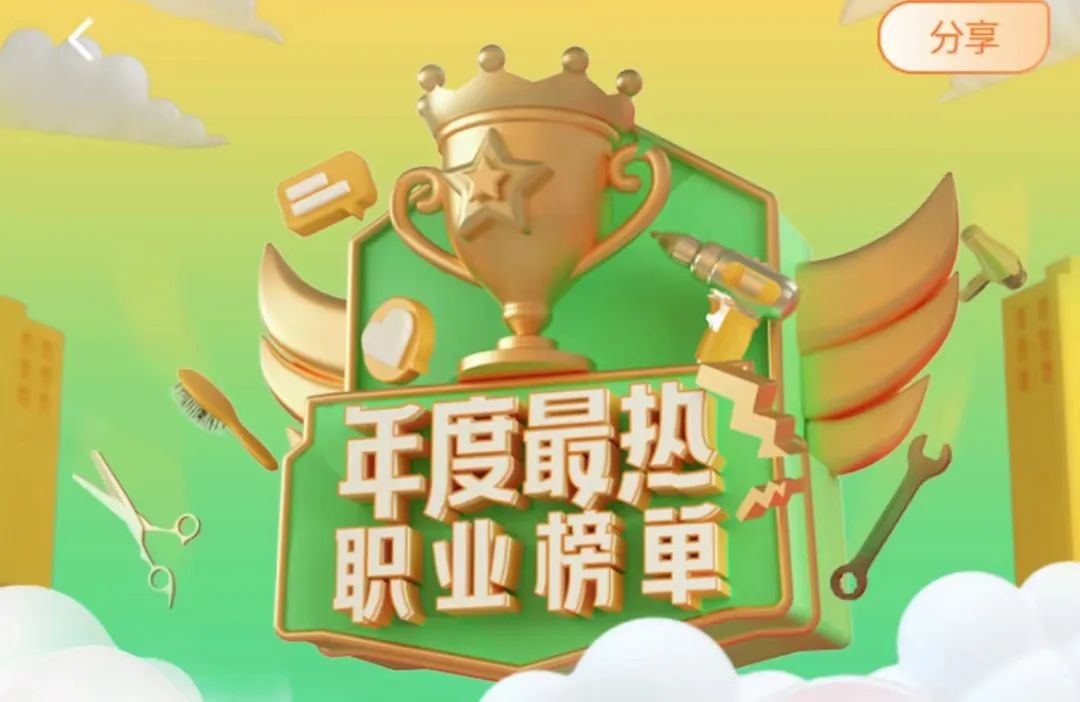 趕集直招發布最熱職業預測榜單 上線春運行業會場招聘