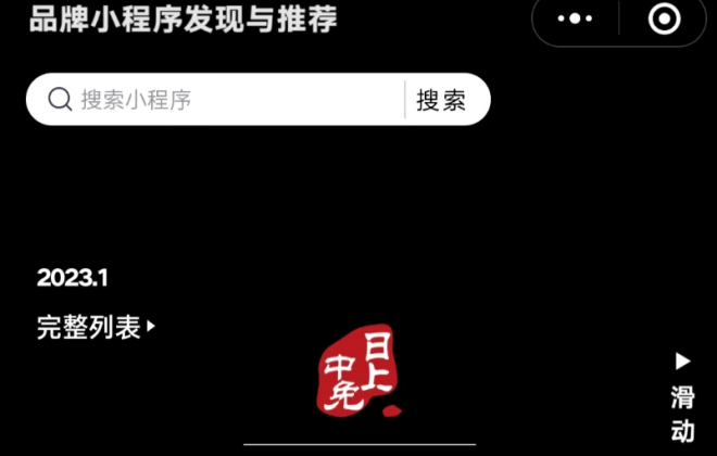 騰訊薈聚升級為品牌發現