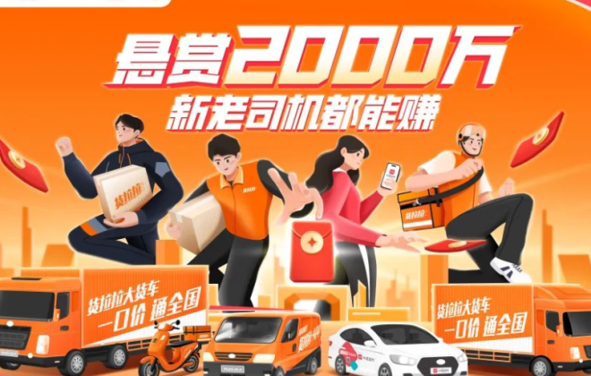 貨拉拉推出2023“全民就業季”活動