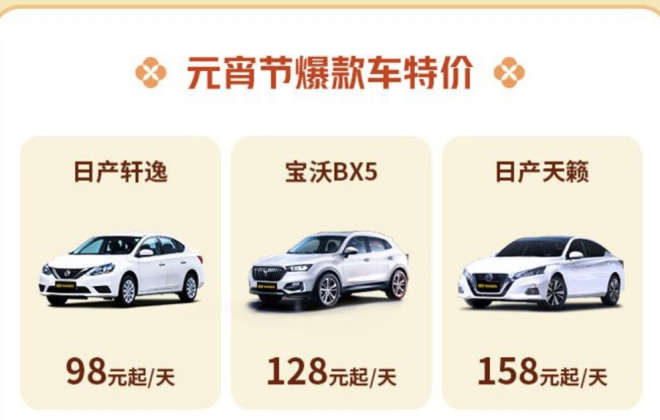 神州租車上線元宵日租特惠和開工月租特惠活動